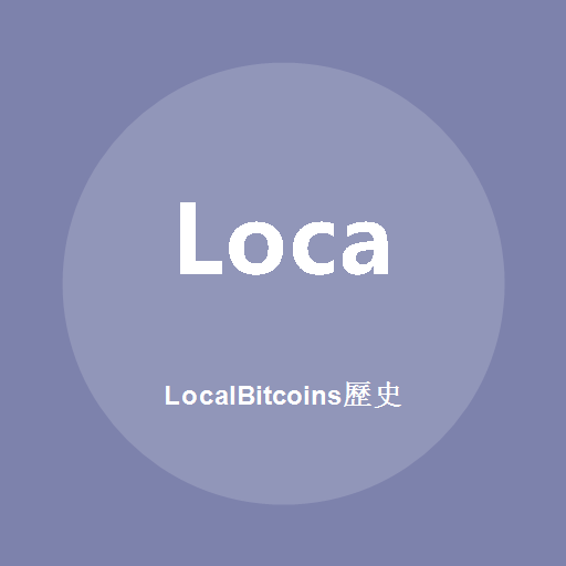 LocalBitcoins歷史 標誌